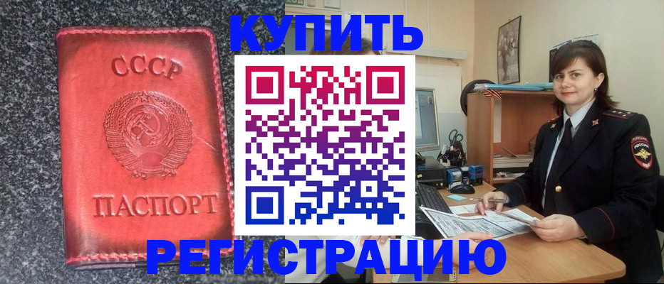 прописка 2025 в Щучье