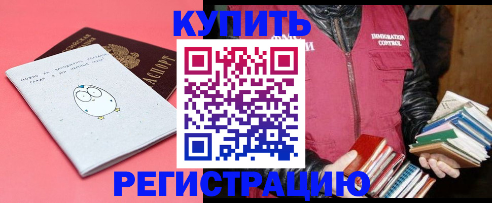 прописка для кредита в Щучье