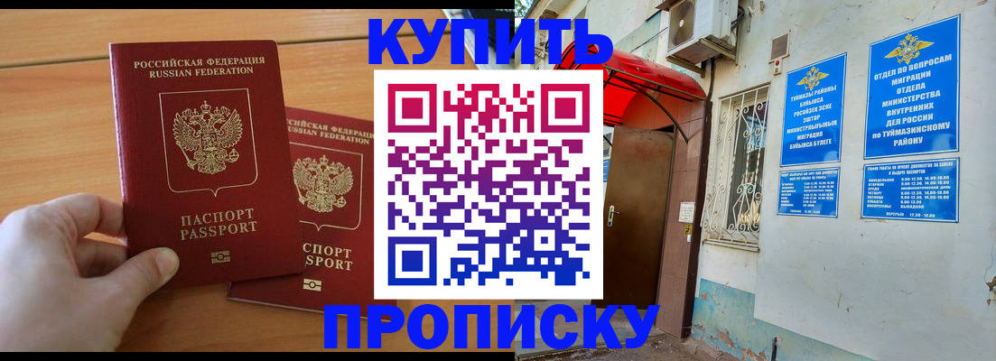 прописка штамп в Щучье
