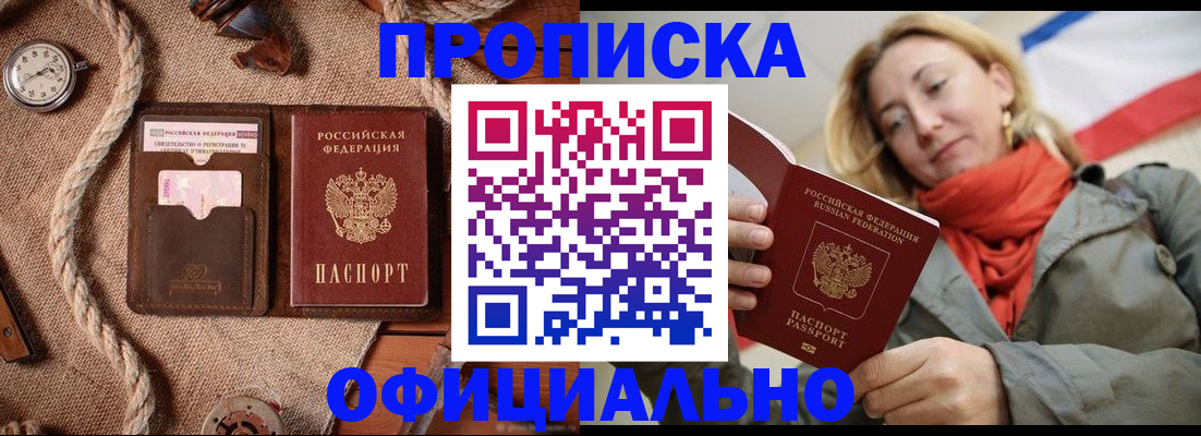 прописка штамп в Щучье