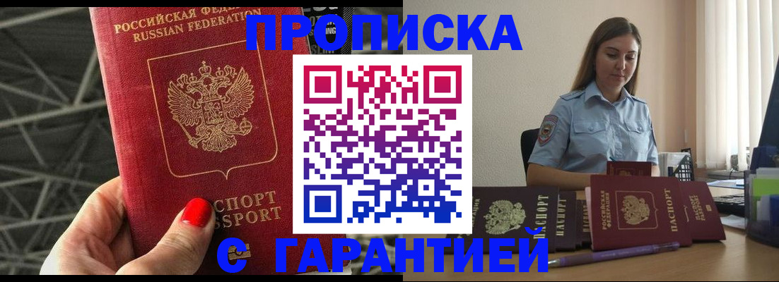 прописка регистрация в Щучье